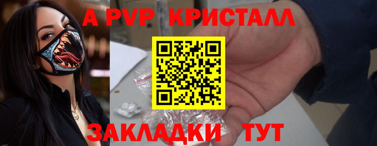 APVP СК  сколько стоит  A-PVP VHQ  Котельники  Вход с VPN 