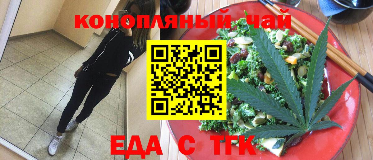 Еда ТГК марихуана  Вход с VPN  Котельники 