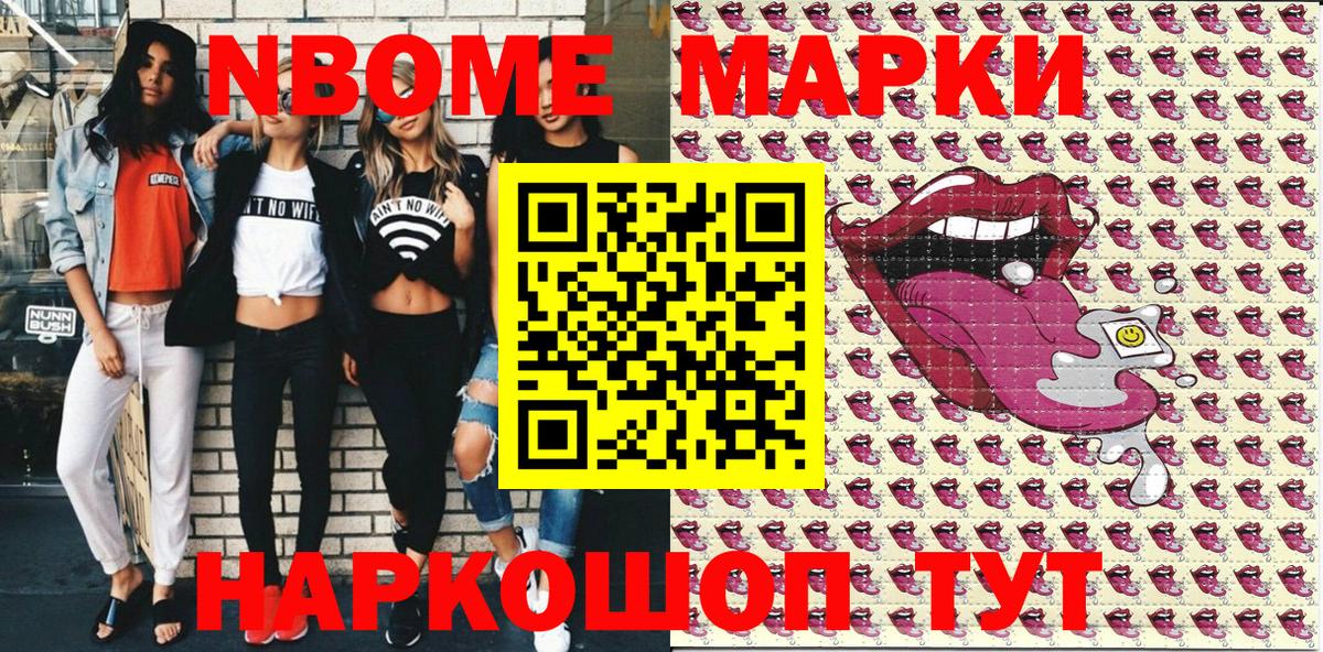 Наркотические марки 1,5мг  Марки N-bome  Котельники  Вход с VPN 